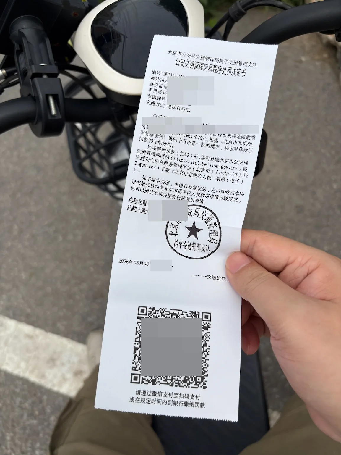 第一张罚单