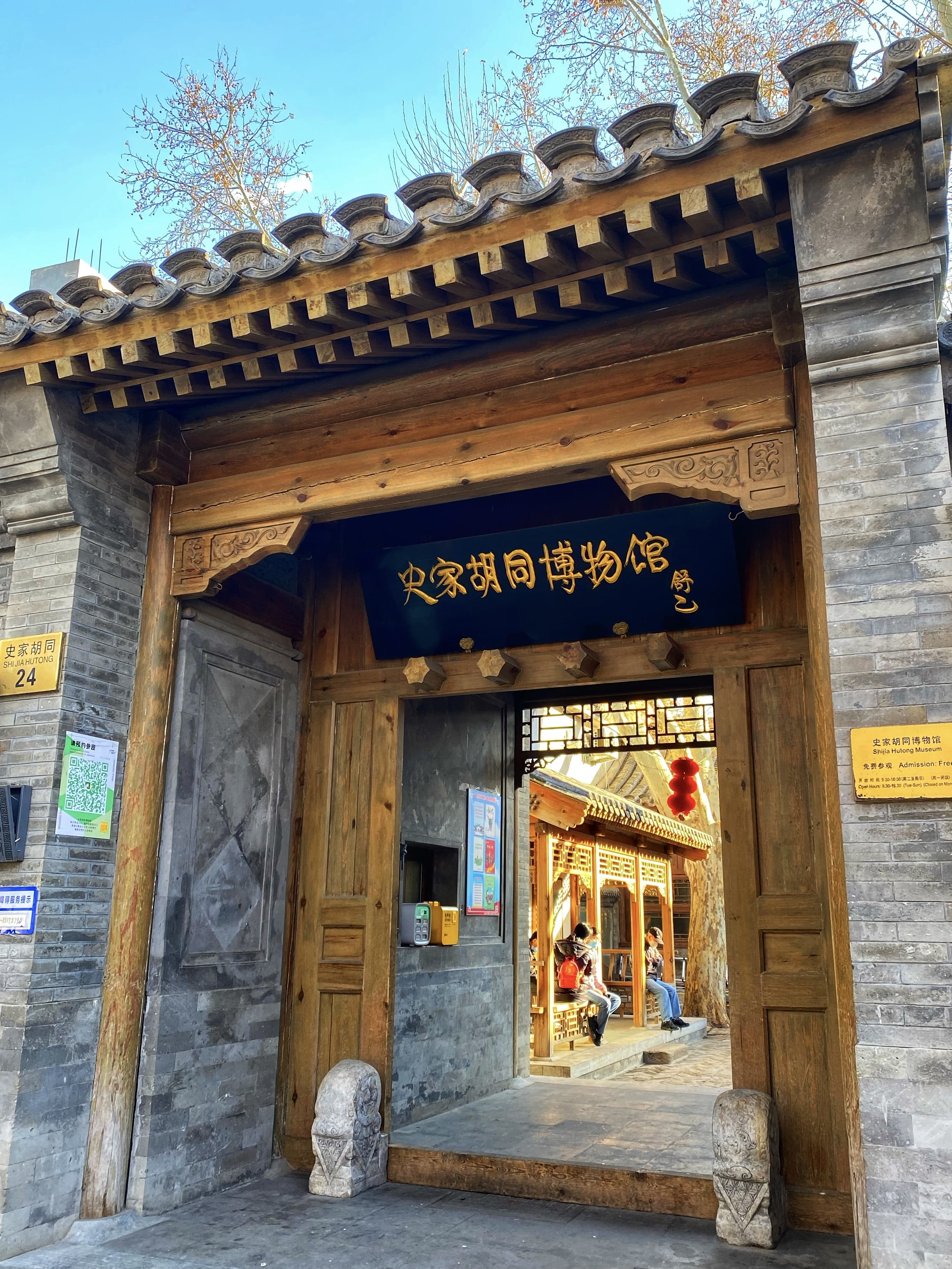 2019史家胡同博物馆-旅游攻略-门票-地址-问答-游记点评，北京旅游旅游景点推荐-去哪儿攻略
