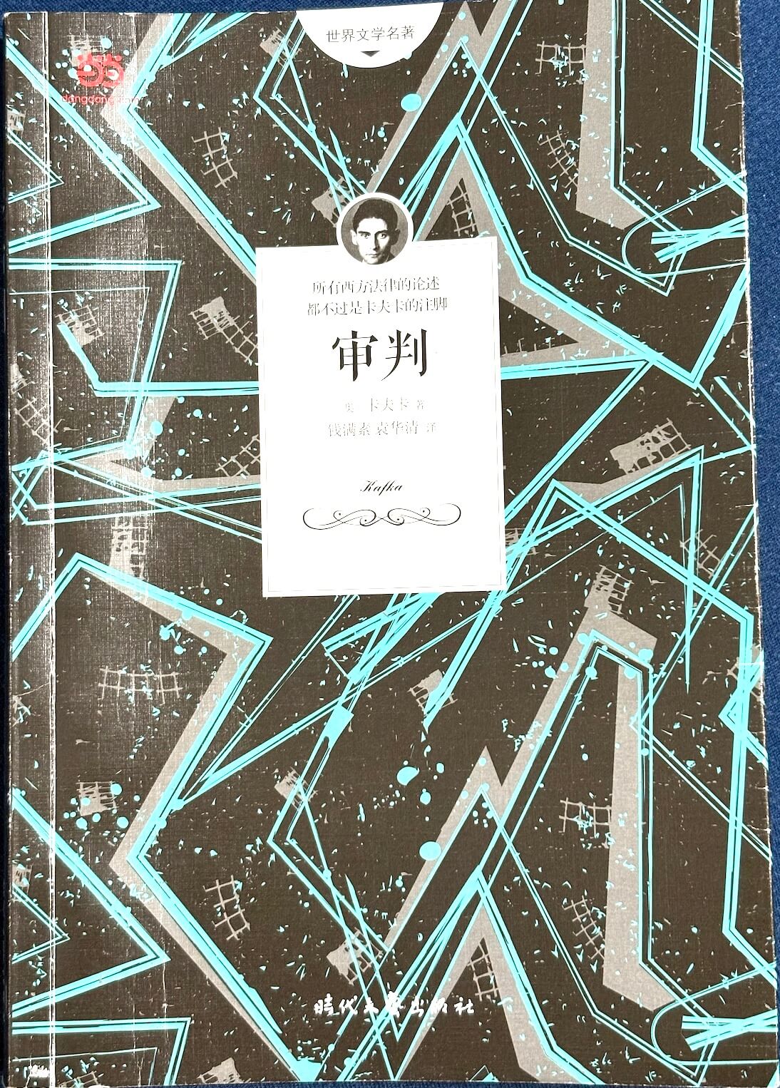 阅读《审判》