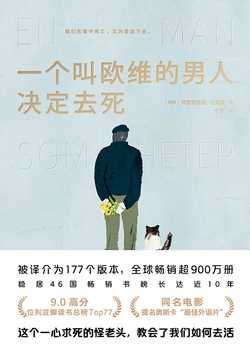 阅读《一个名叫欧维的男人决定去死》