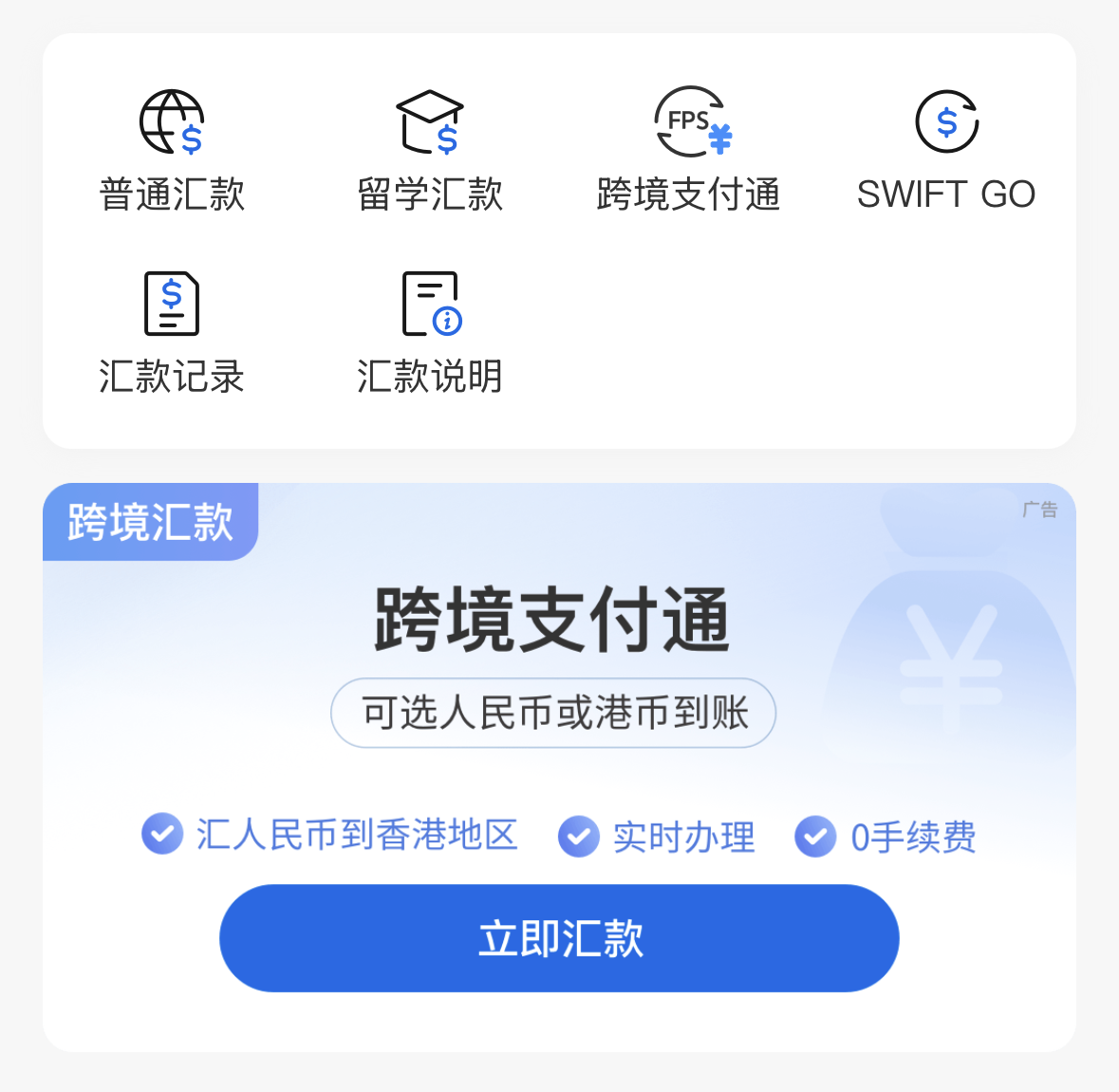 交通银行 - 跨境支付通